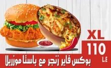 بوكس فاير زينجر مع باساتا